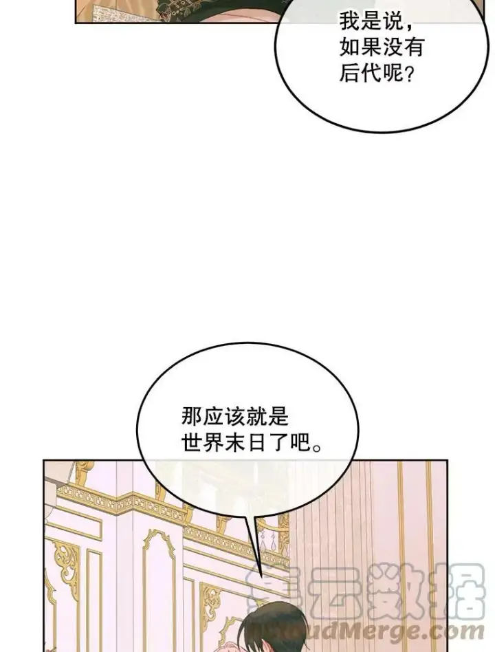 漫画《The Siren : 恶魔的契约家人》54.狂症发作第85张图