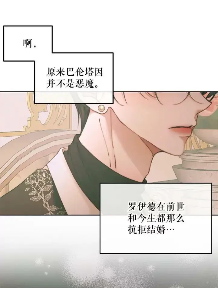 漫画《The Siren : 恶魔的契约家人》54.狂症发作第87张图