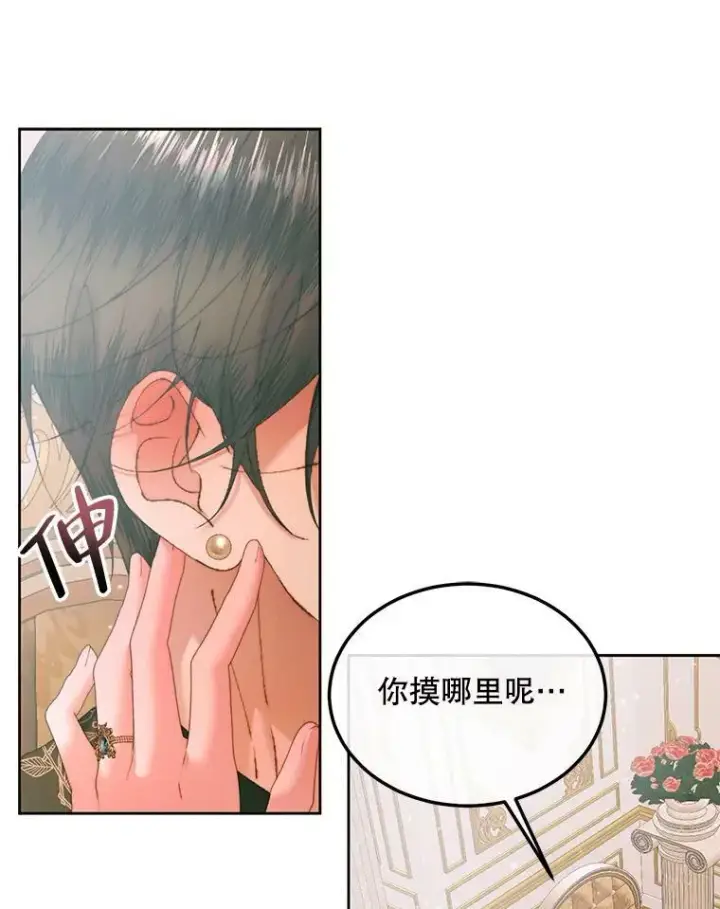 漫画《The Siren : 恶魔的契约家人》54.狂症发作第90张图