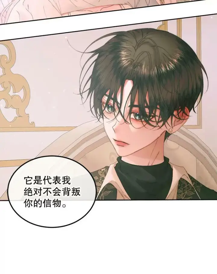 漫画《The Siren : 恶魔的契约家人》54.狂症发作第94张图