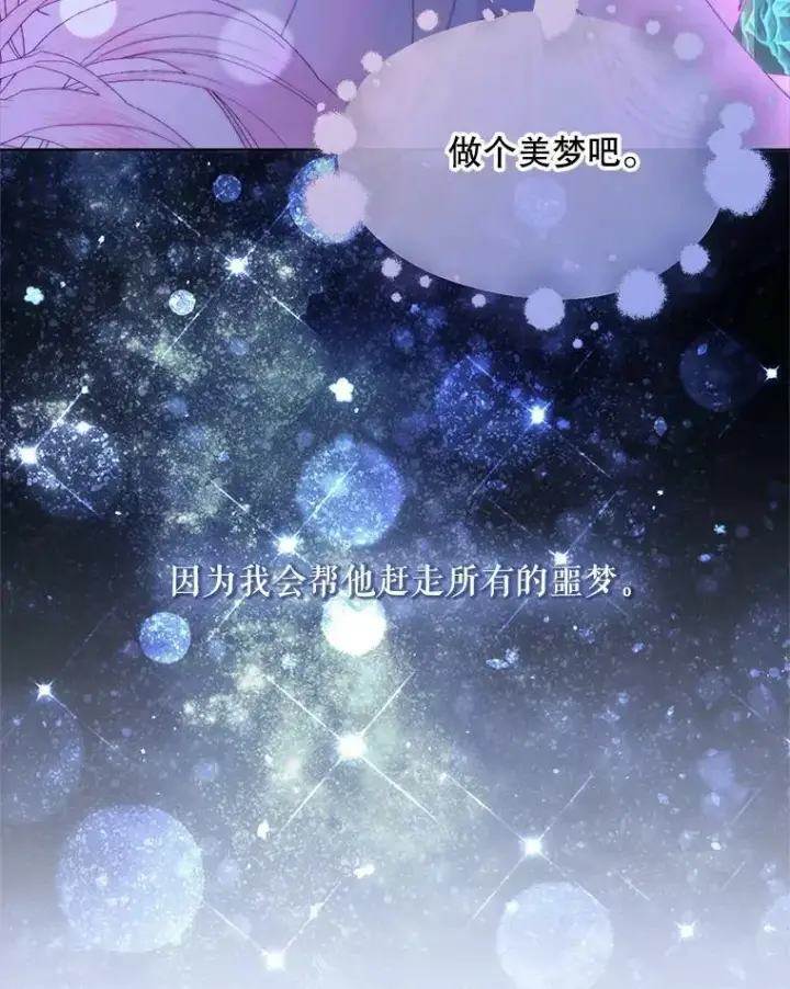漫画《The Siren : 恶魔的契约家人》55.摇篮曲第100张图