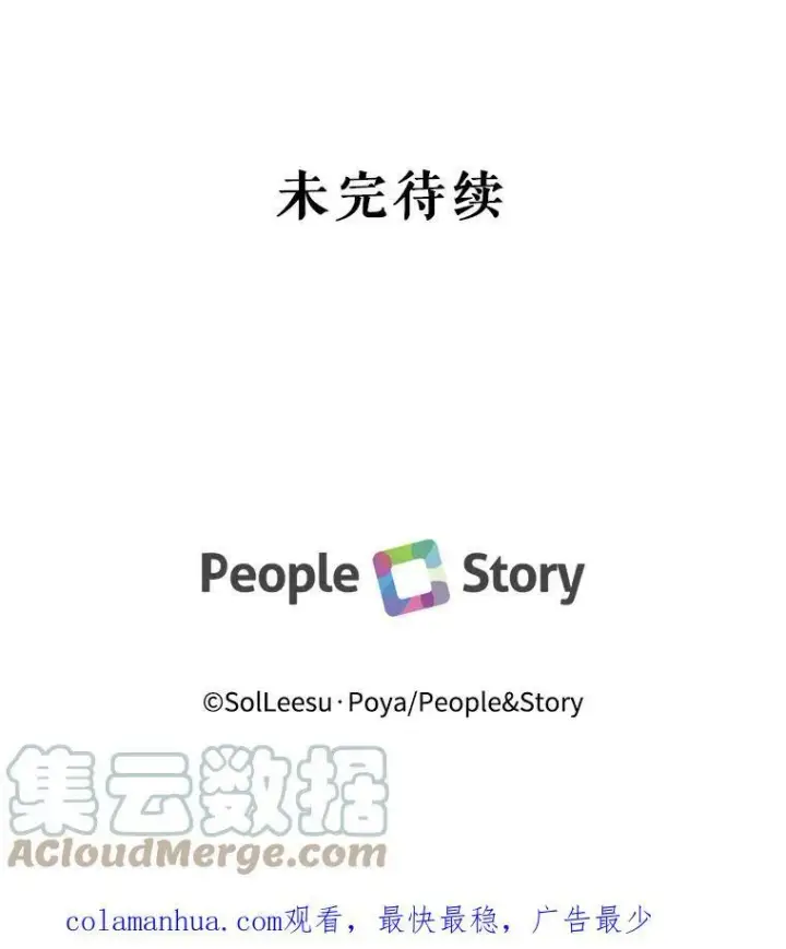 漫画《The Siren : 恶魔的契约家人》55.摇篮曲第101张图