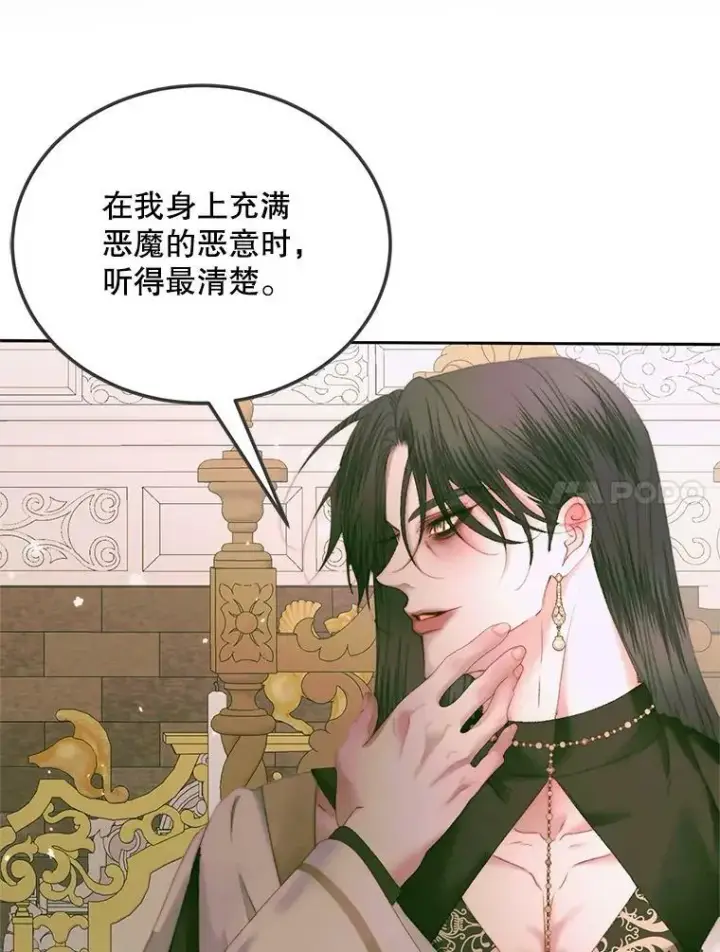 漫画《The Siren : 恶魔的契约家人》55.摇篮曲第30张图