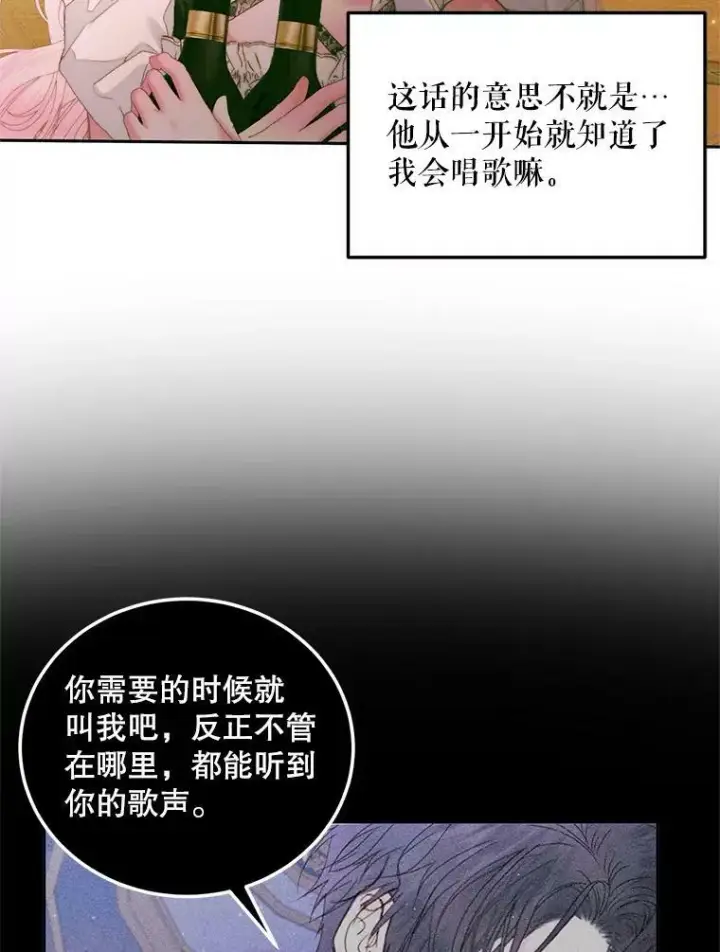漫画《The Siren : 恶魔的契约家人》55.摇篮曲第32张图