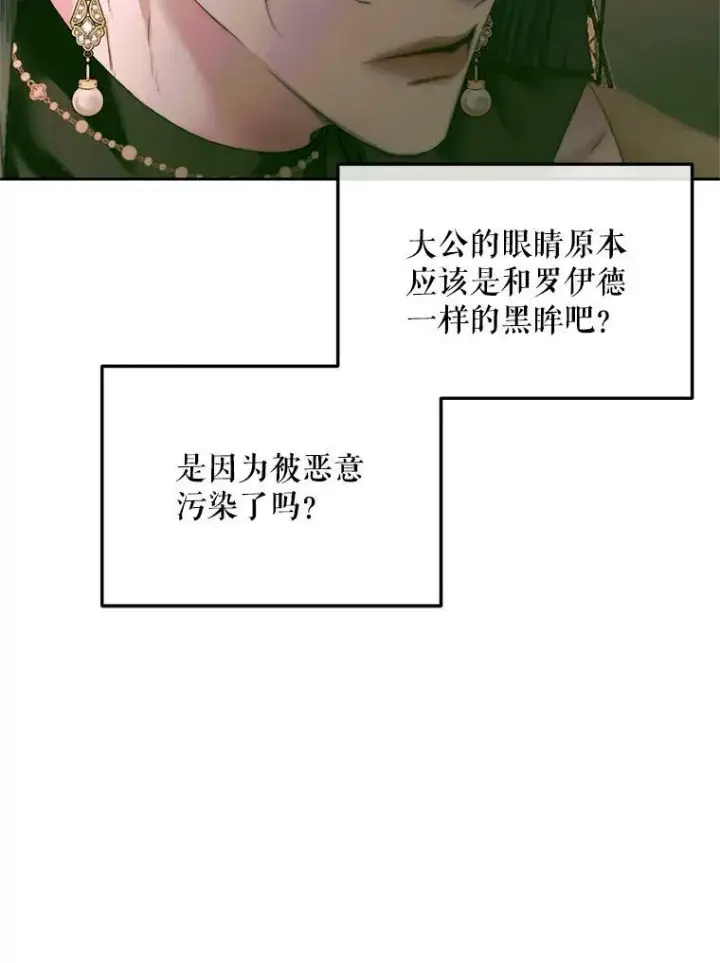漫画《The Siren : 恶魔的契约家人》55.摇篮曲第35张图