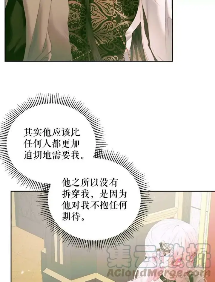 漫画《The Siren : 恶魔的契约家人》55.摇篮曲第37张图