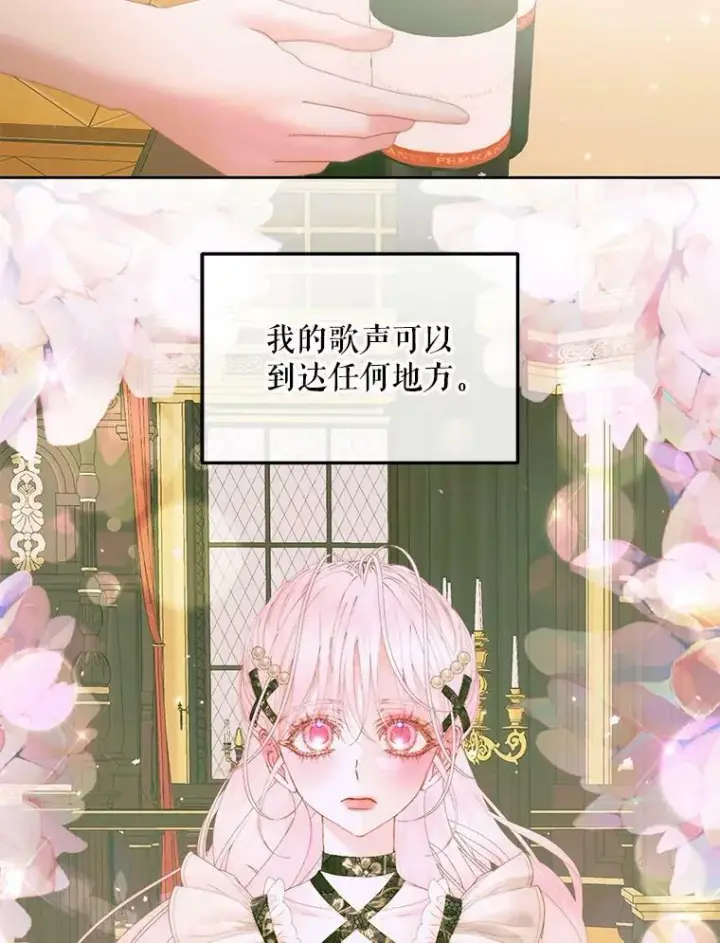 漫画《The Siren : 恶魔的契约家人》55.摇篮曲第39张图