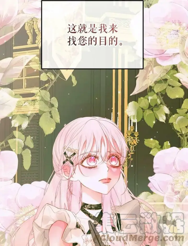 漫画《The Siren : 恶魔的契约家人》55.摇篮曲第45张图