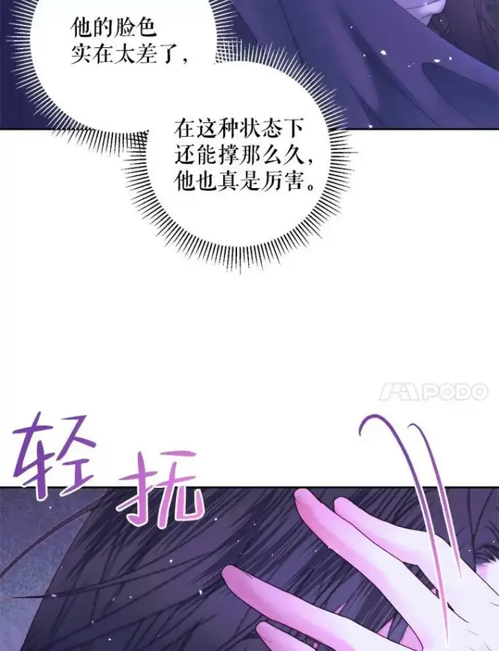 漫画《The Siren : 恶魔的契约家人》55.摇篮曲第56张图