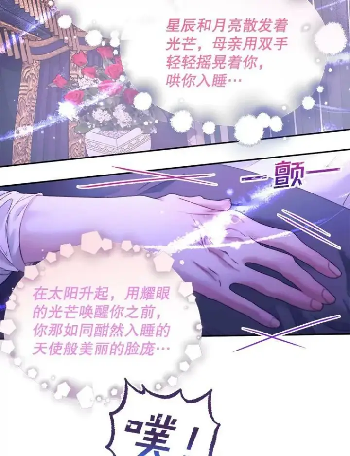 漫画《The Siren : 恶魔的契约家人》55.摇篮曲第58张图