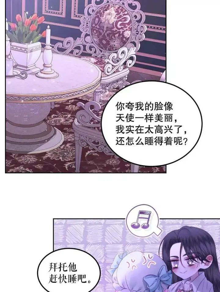 漫画《The Siren : 恶魔的契约家人》55.摇篮曲第67张图
