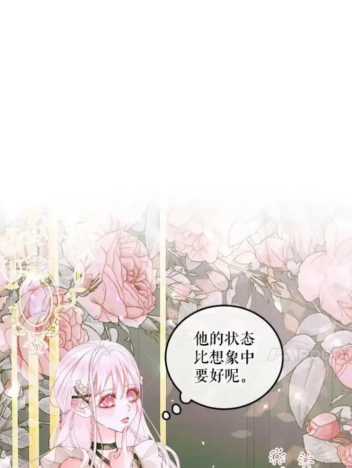 漫画《The Siren : 恶魔的契约家人》55.摇篮曲第7张图