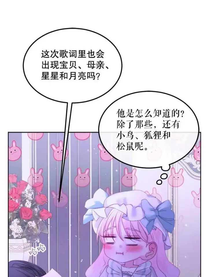 漫画《The Siren : 恶魔的契约家人》55.摇篮曲第71张图