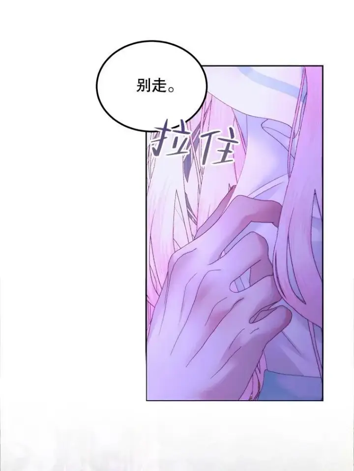 漫画《The Siren : 恶魔的契约家人》55.摇篮曲第74张图