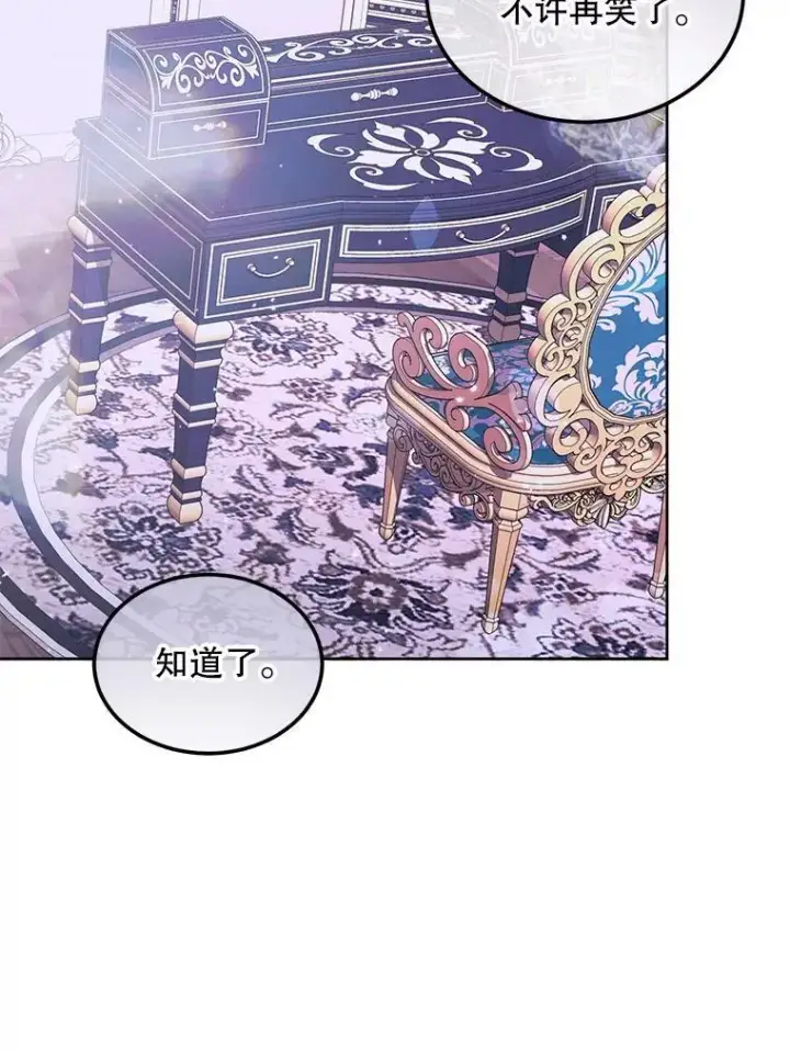 漫画《The Siren : 恶魔的契约家人》55.摇篮曲第80张图