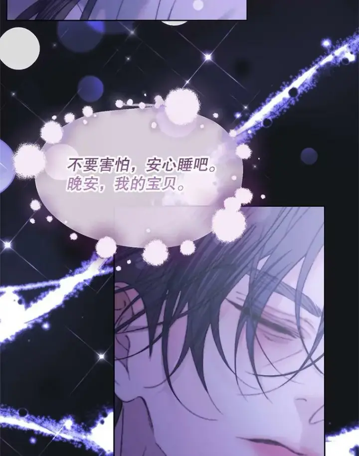 漫画《The Siren : 恶魔的契约家人》55.摇篮曲第87张图