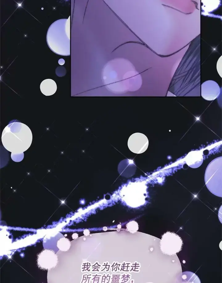漫画《The Siren : 恶魔的契约家人》55.摇篮曲第88张图