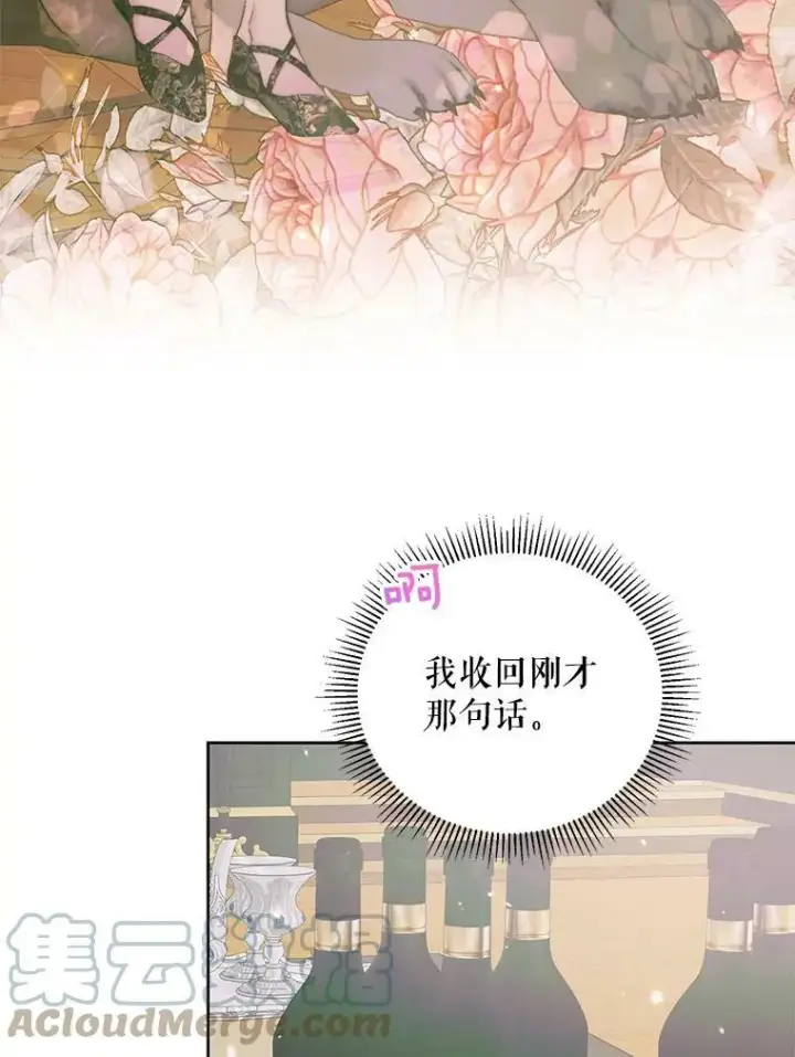漫画《The Siren : 恶魔的契约家人》55.摇篮曲第9张图