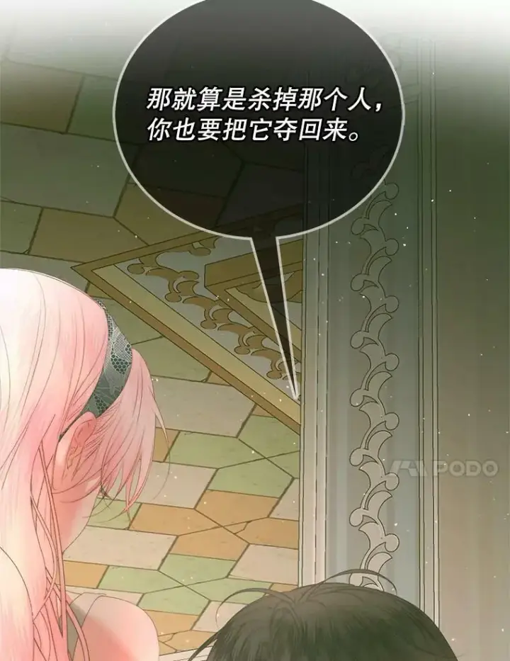 漫画《The Siren : 恶魔的契约家人》56.梦想第103张图