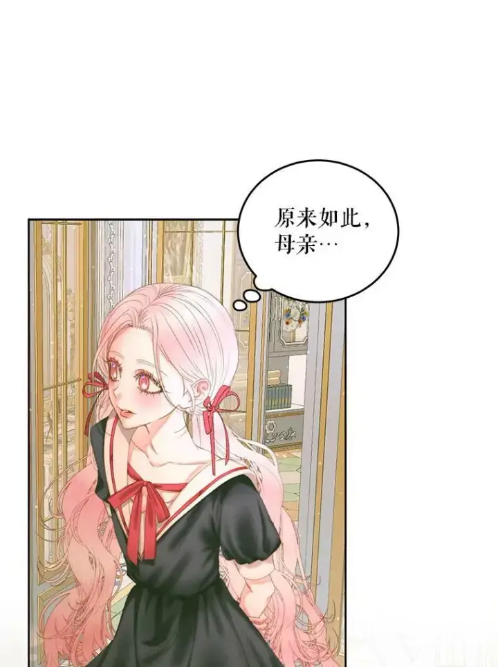 漫画《The Siren : 恶魔的契约家人》56.梦想第28张图