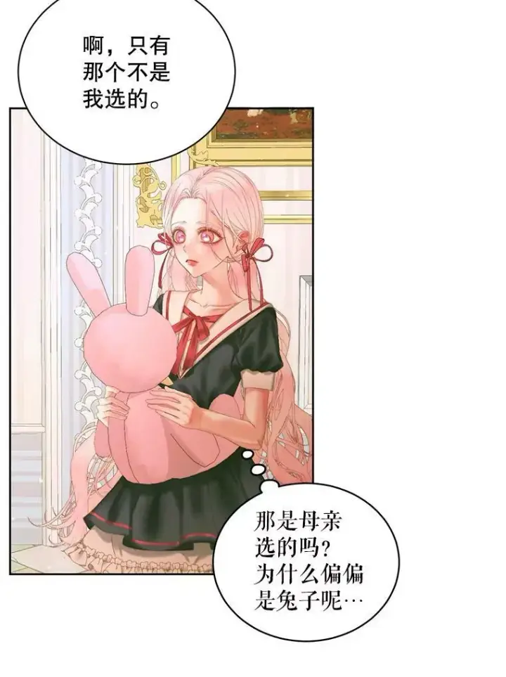 漫画《The Siren : 恶魔的契约家人》56.梦想第31张图