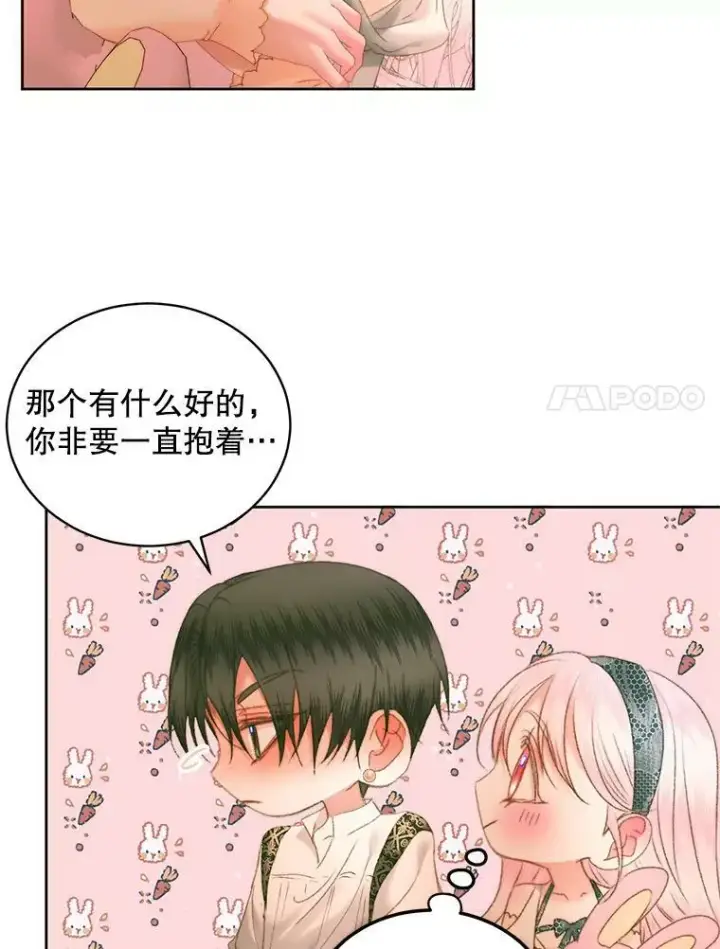 漫画《The Siren : 恶魔的契约家人》56.梦想第40张图