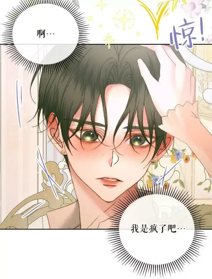 漫画《The Siren : 恶魔的契约家人》56.梦想第44张图