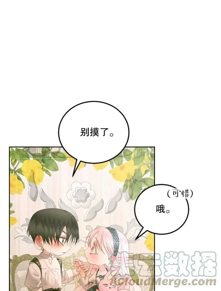 漫画《The Siren : 恶魔的契约家人》56.梦想第45张图