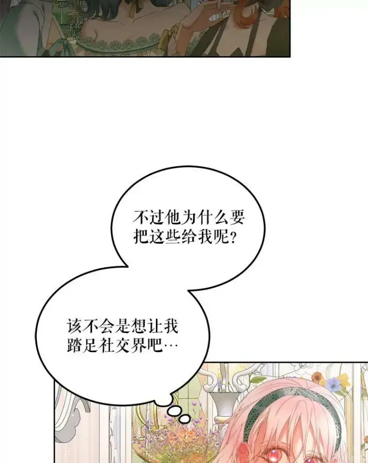 漫画《The Siren : 恶魔的契约家人》56.梦想第51张图