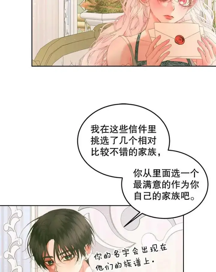 漫画《The Siren : 恶魔的契约家人》56.梦想第52张图
