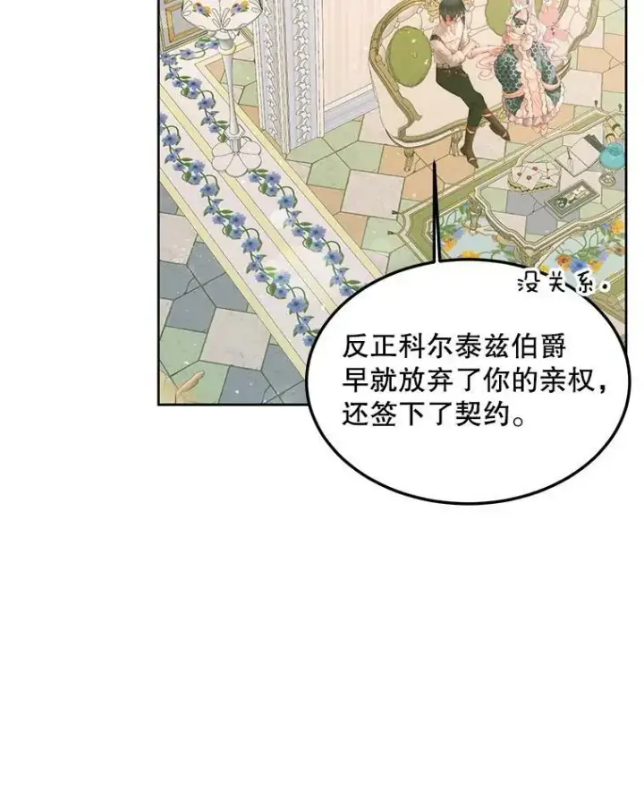 漫画《The Siren : 恶魔的契约家人》56.梦想第54张图