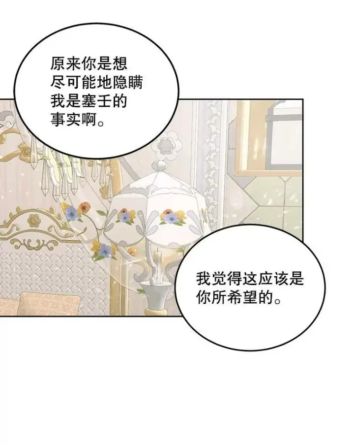 漫画《The Siren : 恶魔的契约家人》56.梦想第55张图