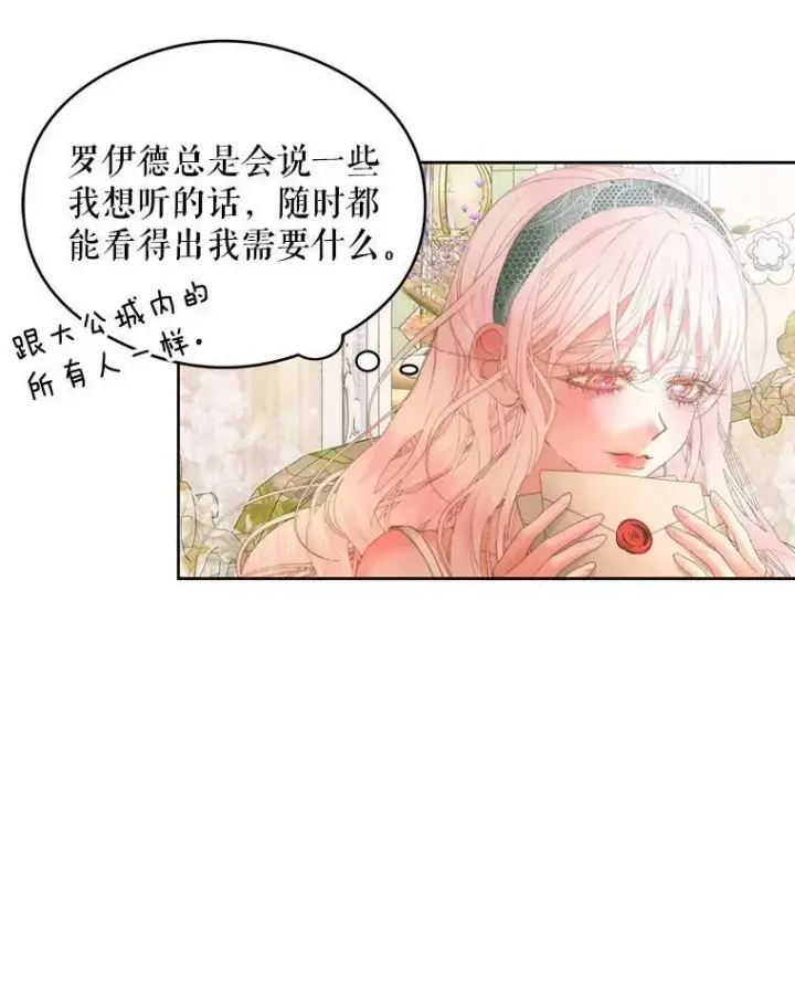 漫画《The Siren : 恶魔的契约家人》56.梦想第56张图