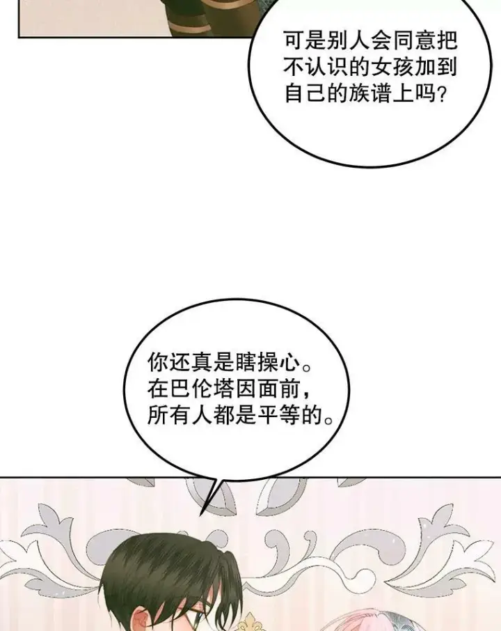 漫画《The Siren : 恶魔的契约家人》56.梦想第58张图