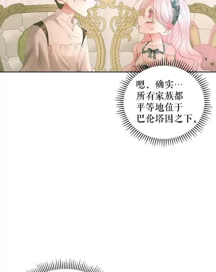 漫画《The Siren : 恶魔的契约家人》56.梦想第59张图