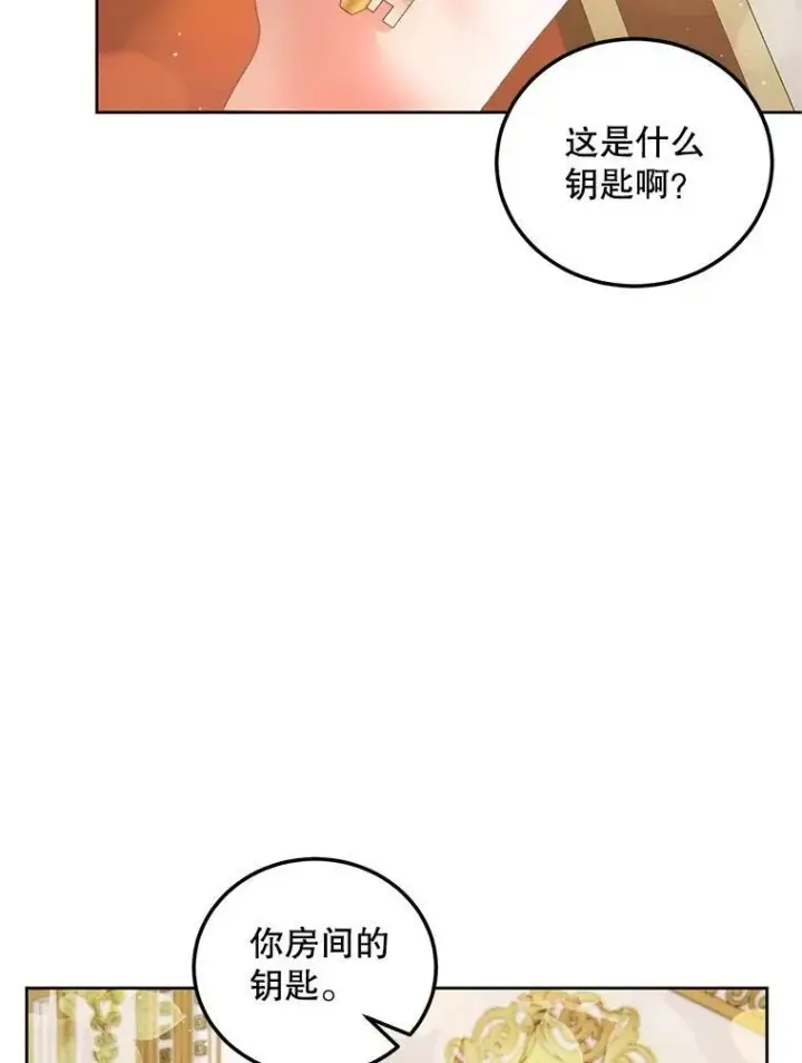 漫画《The Siren : 恶魔的契约家人》56.梦想第6张图