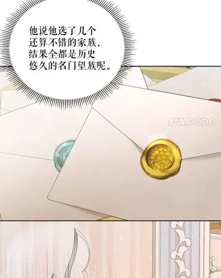 漫画《The Siren : 恶魔的契约家人》56.梦想第60张图