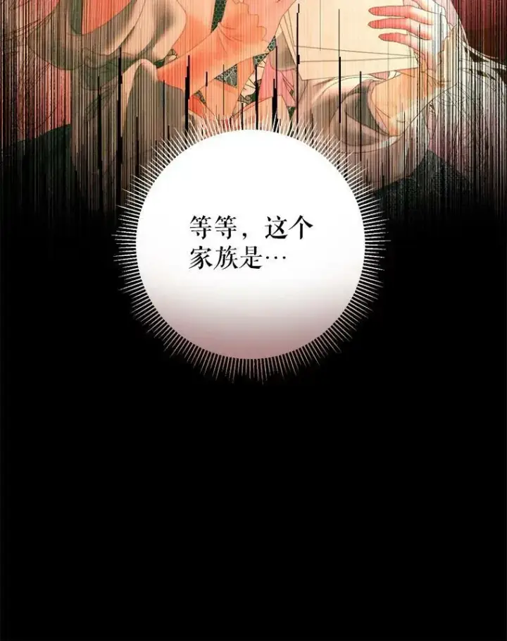 漫画《The Siren : 恶魔的契约家人》56.梦想第62张图