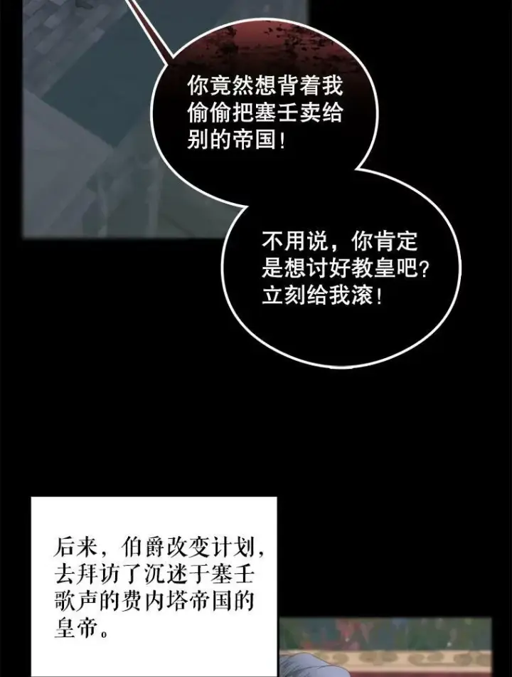 漫画《The Siren : 恶魔的契约家人》56.梦想第66张图