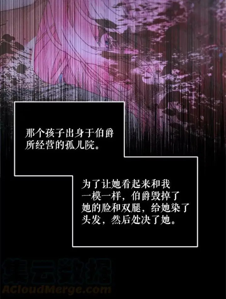 漫画《The Siren : 恶魔的契约家人》56.梦想第69张图