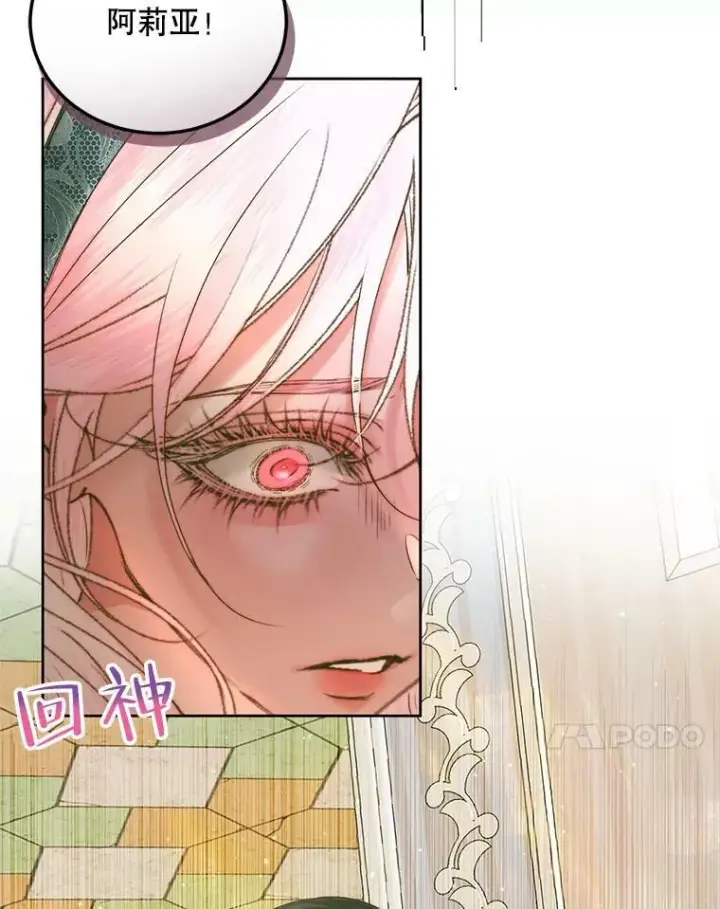 漫画《The Siren : 恶魔的契约家人》56.梦想第76张图