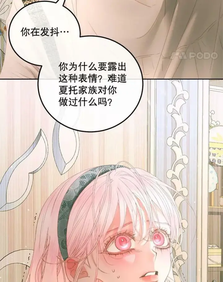 漫画《The Siren : 恶魔的契约家人》56.梦想第80张图