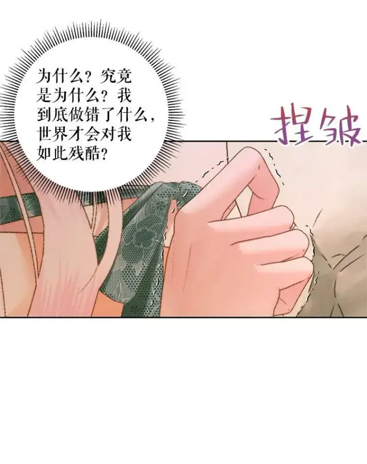 漫画《The Siren : 恶魔的契约家人》56.梦想第82张图
