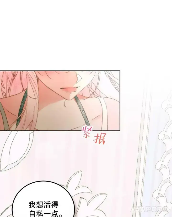 漫画《The Siren : 恶魔的契约家人》56.梦想第86张图
