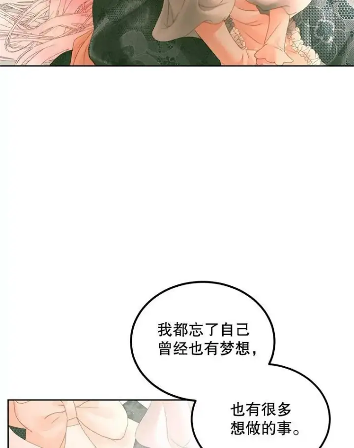 漫画《The Siren : 恶魔的契约家人》56.梦想第88张图