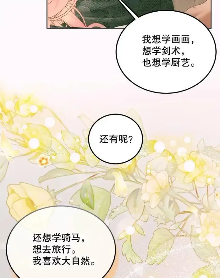 漫画《The Siren : 恶魔的契约家人》56.梦想第91张图