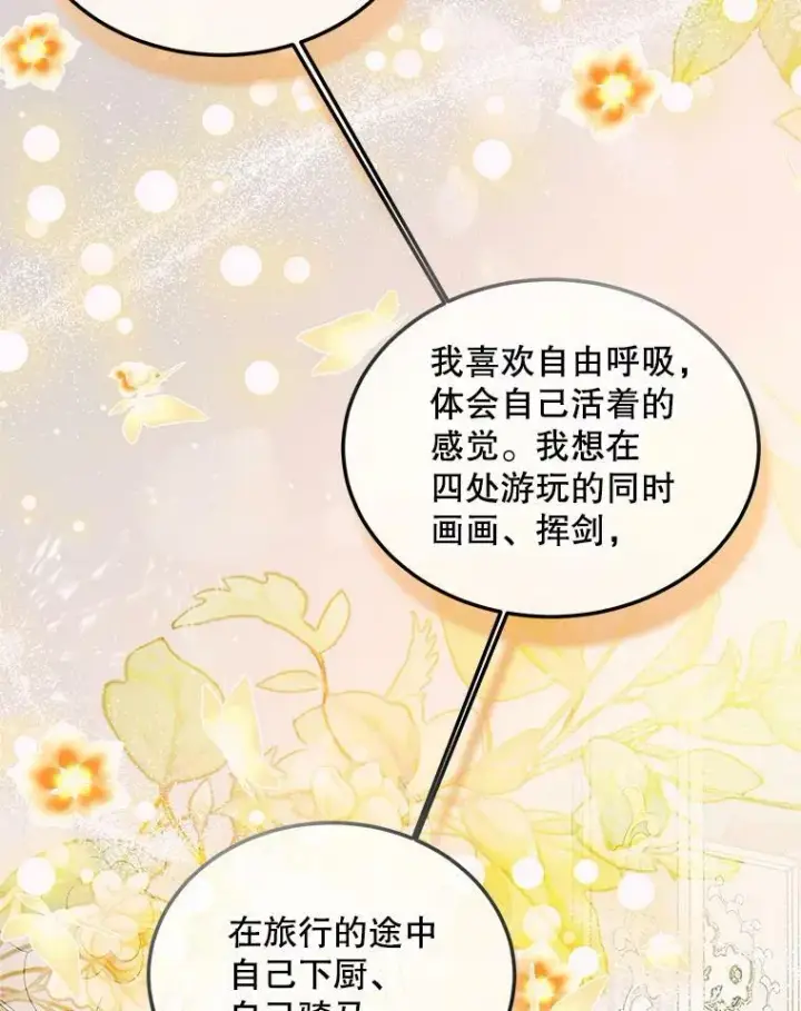 漫画《The Siren : 恶魔的契约家人》56.梦想第92张图