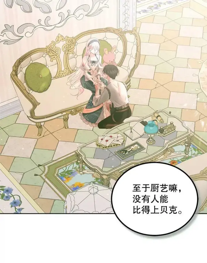 漫画《The Siren : 恶魔的契约家人》56.梦想第96张图