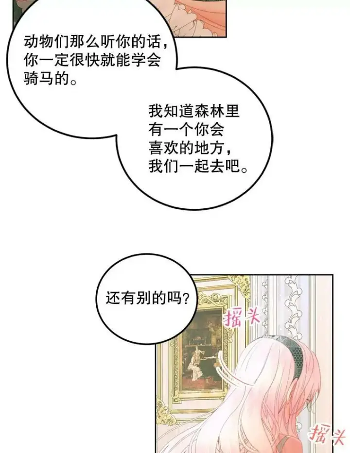 漫画《The Siren : 恶魔的契约家人》56.梦想第98张图