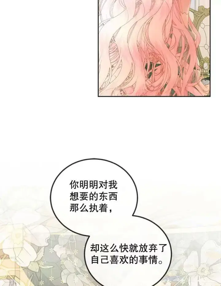 漫画《The Siren : 恶魔的契约家人》56.梦想第99张图
